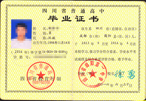 四川省普通高中畢業證樣本（四川省普通高中畢業證尺寸）